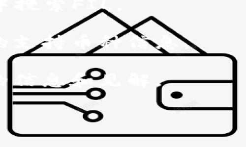 根据截至我最后更新的信息，B特派钱包（B wallet）是一款支持多种数字货币的钱包应用。不过，我并没有具体的信息确认B特派钱包是否支持FIL（Filecoin）。一般来说，支持的货币种类可以在该钱包的官方网站或应用程序内查看。

如果你想知道B特派钱包是否支持FIL，可以采取以下几个步骤：

1. **查看官方网站**: 前往B特派钱包的官方网站，通常在其产品描述或常见问题部分会列出支持的币种。

2. **检查应用内信息**: 打开B特派钱包的应用程序，查看钱包中是否有FIL选项，或在“添加币种”功能中搜索FIL。

3. **联系客户支持**: 如果在官网和应用中找不到相关信息，可以通过客户支持渠道询问，以获得最新的支持币种信息。

4. **社区与论坛**: 访问相关的加密货币论坛或社区，查看其他用户的经验和反馈，这往往能提供实时的信息和见解。

如果以上方法都无法确认，你可能需要考虑使用支持FIL的其他数字钱包。