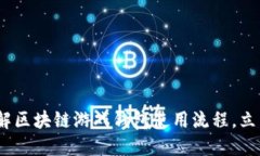 2025必看：详解区块链游戏钱包使用流程，立即掌