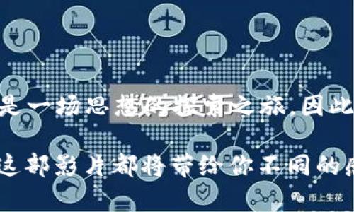   2025必看：《K50 B特派》视听盛宴，现在就来感受音像的震撼！ / 

 guanjianci K50 B特派, 电影, 影评, 科技金融 /guanjianci 

引言

在这个信息爆炸的时代，影视作品层出不穷，如何选择一部值得观赏的影片成为了每位影迷面临的难题。2025年的《K50 B特派》正是这样一部不可错过的电影，无论是故事情节的深度还是视听效果的震撼，都让人充满期待。随着上映日期的临近，越来越多的人开始关注这部影片。本文将从多方面详细解析《K50 B特派》，带您领略其中的魅力。

影片概述

《K50 B特派》是一部融合科幻和犯罪悬疑元素的影片，讲述了一组特警小队在未来备受科技影响的社会中执行任务的故事。影片以令人惊叹的特效和紧凑的剧情吸引观众，其背景设定在一个高度发达但充满阴暗势力的城市。此外，影片中探讨了科技与伦理的关系，这使得其不仅仅是视觉的享受，更是思想的启发。

故事情节

故事背景设定在2030年的未来城市，这里科技与人类生活紧密相连。特警小队接到了一起复杂案件的命令，案件背后隐藏着一个大型科技公司的阴谋。随着深入调查，他们不仅要与时间赛跑，还要面对各种突发情况，剧情节奏紧凑，充满悬念。

影片的主角是一位年轻的特警，名叫“张阳”，他以过人的智慧和勇敢而受到众人的关注。张阳在追查过程中，逐渐揭开了隐藏在表面下的真相，让人更加期待他如何运用科技手段与犯罪分子展开斗争。

技术手法与视听体验

《K50 B特派》在技术手法上可谓是一大亮点，影片引入了多项尖端科技，尤其是在后期特效制作上，制作团队投入了大量精力和资源。从高空飞行的无人机到虚拟现实的展示，观众仿佛能够身临其境，亲历剧中的紧张和刺激。

此外，影片的配乐也非常出色，音乐制作团队通过与画面完美结合，营造出了一种紧张而又激动的氛围。在关键时刻的音效设计则进一步增强了情感的表达，使得观众在观影过程中深感震撼。事实上，这种视听结合的效果是《K50 B特派》的一大魅力所在，无疑为观众带来了全新的观影体验。

人物塑造与冲突

影片中的每个角色都具有鲜明的个性，特别是张阳与另一位特警“李明”形成鲜明对比。李明性格内敛而稳重，与张阳的冲动形成冲突，二人之间的互动不仅增添了影片的趣味性，还让人思考团队协作的重要性。此外，反派角色的设定也十分成功，其复杂的背景故事和平衡的人性使得人物更加立体，在推进情节的同时，也提升了影片的深度。

文化与伦理的思考

除了精彩的视听效果和情节设置，《K50 B特派》还引发了对科技与伦理之间关系的思考。在影片中，科技的迅猛发展给社会带来了便利，但同时也引发了许多道德困境。通过对这些问题的探讨，影片不仅让观众感受到娱乐的乐趣，更向他们传达了深层的社会责任感。

因此，影片不仅是一部科技大片，还是一部值得品味的伦理思考之作，使得不同年龄层的观众都可以从中得到启迪。

总结与期待

总的来说，《K50 B特派》以其扣人心弦的故事、精湛的制作技术以及深刻的伦理探讨，毫无疑问成为2025年值得期待的影片。影片不仅是一次视觉的盛宴，更是一场思想的探索之旅。因此，如果你想要在未来的某个时刻领略到这部电影的魅力，现在就提前锁定你的观影计划吧！

随着上映日期的临近，期待你能在电影院与《K50 B特派》相遇，体验这场科技与人性的较量，感受未来的无限可能。无论是对科技的向往，还是对人性的思考，这部影片都将带给你不同的感悟和启示。