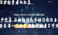   2025必看：深入解读区块链钱包政策背景及未来