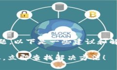 看来您遇到了关于B特派转账的问题，以下是一些