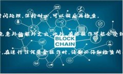 删除钱包里的钱通常不是一个简单的操作，因为