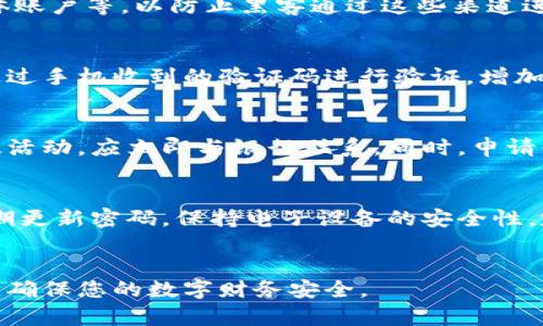 在您遇到B特派账户被盗的情况下，您可以采取一系列步骤来保护自己并恢复账户。以下是一些建议：

立即采取行动
首先，您需要立即登录您的B特派账户。如果您无法登录，说明您的账户可能已被黑客更改了密码。在这种情况下，您应该尽快使用“忘记密码”功能来重置密码。通常，平台会发送重置链接到您注册时使用的邮箱。

联系客户支持
如果您无法通过密码重置找回账户，接下来应立即联系B特派的客户支持。大多数平台都有专门的支持渠道来处理账户安全问题。在联系他们时，提供尽可能多的详细信息来证明您是账户的合法拥有者，例如账户创建时间、最近的交易记录以及您使用的设备信息等。

修改关联账户的密码
如果您的B特派账户被盗，您可能需要检查并修改与该账户关联的所有其他账户的密码。这包括您的邮箱、社交媒体账户等，以防止黑客通过这些渠道进一步访问您的信息。

启用双重验证
为了增强安全性，可以考虑在成功找回账户后启用双重验证。这意味着在登录时，除了需要输入密码之外，还需要通过手机收到的验证码进行验证，增加了一层保护。

监控财务及信用报告
此外，您还应监控您的金融帐户和信用报告。定期查看银行和信用卡对账单，确保没有未授权的交易。如果发现可疑活动，应立即与银行联系。同时，申请信用报告以确保没有其他恶意活动影响到您的信用记录。

防止未来的安全风险
最后，确保采取预防措施以防止未来账户被盗。使用复杂且独特的密码，避免在多个网站上重用同一密码。同时，定期更新密码，保持电子设备的安全性，定期更新防毒软件和防火墙。

总结
账户被盗虽然令人沮丧，但如果您采取适当的措施，可以有效地保护自己并恢复账户。希望以上建议对您有所帮助，确保您的数字财务安全。