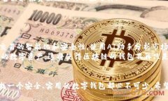 区块链钱包下载：2025必看指南，立即获取安全、