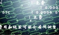 以下是一个关于区块链钱包收费标准的示例表格