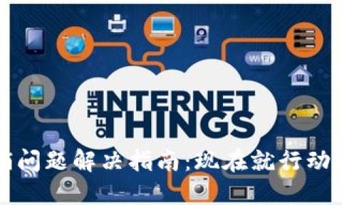 特定示例  
Bitpie钱包注销问题解决指南：现在就行动，避免丢失资产！