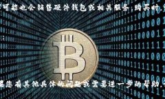 在寻找比特派（Bitpie）官方钱包的购买途径时，
