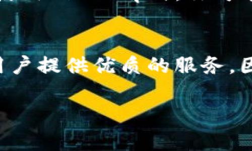   立即购买BitKeep钱包，2025必看攻略！ / 

 guanjianci BitKeep, 加密货币, 钱包, 如何购买 /guanjianci 

什么是BitKeep?
在开始讨论如何购买BitKeep之前，我们先来了解一下什么是BitKeep。BitKeep是一款多链钱包，旨在为用户提供便捷的加密货币管理和交易体验。通过BitKeep，用户可以安全地存储、管理多种数字资产，并且可以方便地进行交换、交易及参与去中心化金融（DeFi）项目。此外，BitKeep还支持多种链上的DApp，进一步丰富了用户的使用体验。

为什么选择BitKeep?
选择BitKeep的原因有很多。首先，BitKeep支持多种主流加密货币，包括比特币、以太坊、ERC20代币等，使得用户可以集中管理所有数字资产。其次，BitKeep的界面友好，操作简便，即使是新手也能快速上手。此外，BitKeep还具备良好的安全性，为用户提供了多重加密和数据备份功能，这使得用户的资产得以安全保护。因此，无论你是投资者还是普通用户，BitKeep都是一个不错的选择。

如何购买BitKeep?
接下来，我们将详细介绍如何购买BitKeep。购买过程中，可以按照以下几个步骤进行操作：

1. 下载BitKeep应用
首先，你需要在手机上下载BitKeep应用。你可以在Google Play商店或Apple App Store中搜索“BitKeep”进行下载。如果你是通过BitKeep的官方网站下载，可以确保你获得的是最新版本的应用，这样可以最大程度地保证安全性。

2. 注册账户
下载完应用后，打开BitKeep应用并进行注册。你需要提供一些基本信息，如邮箱和密码。完成注册后，一定要记住你的账户信息及密码，以便将来使用。此外，BitKeep会引导你进行助记词的设置，务必要将助记词妥善保管，因为这些信息是恢复钱包的重要凭证。

3. 为你的钱包充值
在账户注册完成后，你需要为钱包充值以便进行数字资产的购买和交易。在BitKeep中，你可以通过多种途径为钱包充值，包括使用信用卡、借记卡或通过其他加密货币进行转账。需要注意的是，不同的充值方式可能会有不同的手续费，因此在选择时可以多加比较。

4. 购买加密货币
一旦你的BitKeep钱包中有了余额，你就可以开始购买加密货币了。BitKeep支持通过应用内置的交易平台进行购买，你可以选择想要购买的加密货币并输入购买金额。确认订单后，系统将自动完成交易。

5. 存储与管理资产
购买完成后，你的加密货币将存储在BitKeep钱包中。你可以通过钱包查看所有数字资产的余额和详细信息。此外，你还可以使用BitKeep的钱包功能，将资产进行整理、分类，方便以后的管理。BitKeep还提供了跨链转账功能，让用户能够在不同的区块链之间进行资产转移，显著提升了交易的灵活性。

6. 安全管理
资产安全是每位加密货币用户最关心的话题。因此，使用BitKeep的用户需要确保开启钱包的安全设置，比如使用指纹或面部识别来解锁钱包。此外，定期备份助记词，并避免在不安全的网络环境中操作，可以有效增强资产的安全性。

使用BitKeep的注意事项
在使用BitKeep的时候，有几个注意事项需要提醒大家。首先，确保下载官方版本的应用，避免使用来源不明的链接，以防被骗或下载恶意软件。其次，对于刚入门的用户，在进行大额交易或投资之前，最好多花些时间了解市场情况，避免在不熟悉的情况下盲目操作。

BitKeep未来的发展方向
展望BitKeep的未来，随着区块链技术的不断发展和加密货币的日渐普及，BitKeep也在不断和升级。他们计划针对用户需求推出更多实用功能，并致力于改善用户体验。因此，今后在使用BitKeep时，你可能会发现更加多样化的服务和更为便捷的操作流程。

总结
总的来说，BitKeep是一款非常适合加密货币爱好者的多链钱包，通过简单的步骤就能够轻松购买和管理数字资产。无论是体验方便的钱包功能，还是进行实时交易，BitKeep都能为用户提供优质的服务。因此，如果你还没有开始使用BitKeep，立即下载并体验这款钱包吧！记得时刻保持警惕，保护好你的资产安全，让我们共同迎接加密货币的美好未来！

希望这篇指南能够帮助你顺利购买BitKeep，并深入了解这款优秀的加密货币钱包。无论你是新手还是资深投资者，BitKeep都能为你带来便捷和安全的资产管理体验。