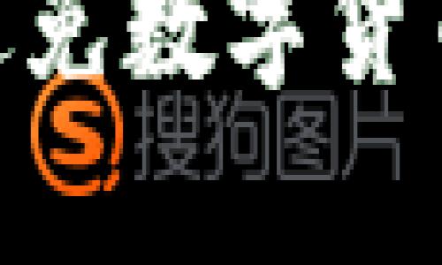 2025必看：如何有效避免数字货币钱包被盗的亲历教训