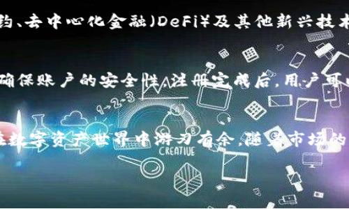 特派钱包云钱包是近年来在数字支付和区块链技术快速发展的背景下应运而生的一款钱包应用。它结合了云计算的优势，提供了更为安全、高效和便捷的数字资产管理服务。特派钱包不仅支持多种数字货币的存储和交易，还承诺为用户提供最优质的用户体验。从安全性、功能性到用户界面，特派钱包层层把关，为用户提供一个可靠的数字资产管理工具。

什么是特派钱包云钱包？
特派钱包云钱包是一种基于云技术的数字钱包，旨在为用户提供简单、高效、安全的数字货币管理方式。与传统的硬件钱包和软件钱包相比，它通过云端服务将数字资产的管理和交易流程进行了，旨在让用户更轻松地接入和参与数字货币的使用。

特派钱包的主要功能
特派钱包云钱包具备多种功能，包括但不限于数字货币的存储、转账、兑换、交易等。用户可以通过该应用轻松实现对比特币、以太坊、Ripple等多种主流数字货币的管理。此外，特派钱包还支持多种语言，确保全球用户都能无障碍使用。

安全性是重中之重
在数字货币的世界里，安全性无疑是用户最关心的问题之一。特派钱包云钱包采用了多重安全策略，包括数据加密、双重身份验证以及冷存储技术，确保用户的数字资产不易受到黑客攻击。此外，特派钱包还定期进行安全审计，确保安全措施的有效性和时效性。

用户体验与界面设计
特派钱包云钱包的用户界面设计简单而直观，使得即便是没有数字货币使用经验的用户也能快速上手。应用内的各种功能被模块化处理，用户只需按照指示操作，便可轻松完成资产管理。此外，特派钱包团队还致力于聆听用户的反馈并不断产品界面，使之更加符合用户需求。

为什么选择特派钱包云钱包？
选择特派钱包云钱包的理由不胜枚举。首先，它的云端存储方式大大减少了对硬件的依赖，用户随时随地都可以通过互联网访问自己的资产；其次，特派钱包提供了快速及便捷的交易体验，用户可以在几秒钟内完成转账和兑换操作。此外，特派钱包的团队具有丰富的区块链技术和金融服务背景，能够为用户提供专业的支持。

在数字货币交易中的优势
特派钱包不仅提供了便捷的资产管理工具，还在交易方面具备显著优势。通过特派钱包，用户可以随时获取市场行情，实时参与各类数字货币的交易。此外，特派钱包通过与多个交易平台的合作，实现了更为优惠的交易手续费，让用户在减少成本的同时享受更好的服务。

云钱包的未来趋势
随着区块链技术的不断演进，云钱包在数字资产管理中的地位日益重要。特派钱包云钱包作为这一领域的创新者，必将跟随技术的步伐，不断产品与服务。在未来，我们可以期待特派钱包在智能合约、去中心化金融（DeFi）及其他新兴技术的应用上取得更多突破，从而为用户提供更加多样化的服务。

如何开始使用特派钱包云钱包？
想要开始使用特派钱包云钱包非常简单。用户只需下载特派钱包应用程序，按照指引完成注册后即可开始进行数字资产的管理与交易。在注册过程中，用户需要设置安全密码，并进行身份验证，以确保账户的安全性。注册完成后，用户可以通过应用内的功能，进行数字货币的存储、转账、交易等操作。

总结
特派钱包云钱包凭借其强大的功能、安全的保障和良好的用户体验，正在迅速成为数字货币领域的一匹黑马。无论你是新手还是有经验的交易者，特派钱包都能够为你提供一个青睐的平台，使你在数字资产世界中游刃有余。随着市场的不断发展和变化，特派钱包将持续创新，竭力为每一位用户提供优质服务，助力每个人在数字资产管理中做好决策。无论你身处何地，利于特派钱包，你都能随时随地享受数字货币带来的无限可能。

希望上述内容对你理解特派钱包云钱包有所帮助！如果你对其中的某一个功能或特点有更深的疑问，欢迎随时提问。