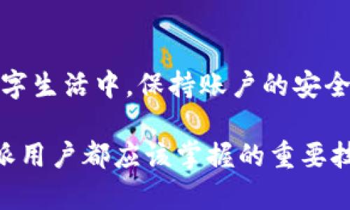 立即找回B特派密码的简易教程，2023必看！
keywords找回密码, B特派, 密码重置, 用户指南/keywords

引言
在数字化时代，忘记密码是一件常见的事情。对许多用户而言，B特派（B-T派）平台是一个重要的工作和社交工具。当您忘记密码时，可能会感到焦虑和无助。为了帮助您顺利找回密码，本文将提供一个详细的步骤指南，确保您能够快速、安全地恢复账户访问权限。

步骤一：访问B特派登录页面
首先，您需要打开B特派的官方网站或应用程序。如果您是在电脑上操作，请输入B特派的官方网站URL。如果您是在手机上使用应用程序，请确保您已安装最新版的B特派应用。访问后，您将看到登录界面。这个界面清晰明了，方便用户快速找到需要的功能。

步骤二：点击“忘记密码？”链接
在登录页面上，通常会有一个“忘记密码？”的链接。点击该链接后，系统会引导您进行密码重置的流程。这个设计非常人性化，使得即使是不太熟悉技术的用户也能够轻松找回密码。

步骤三：输入关联信息
接下来，系统会要求您输入与账户关联的邮箱地址或手机号。这是为了确认您的身份。确保您输入的信息准确无误。一旦输入完毕，点击“提交”按钮，系统将会向您提供的邮箱或手机发送一封密码重置链接或验证码。

步骤四：查看您的邮箱或短信
此时，您需要迅速查看您的电子邮箱或短信。如果您选择的是邮箱，检查收件箱、垃圾箱以及所有可能的标签（如‘社交’或‘更新’）。如果邮件没有到达，可能是由于网络延迟，您可以稍等片刻再查看。

步骤五：点击链接或输入验证码
在收到的邮件或短信中，您将找到一个用于重置密码的链接或验证码。请务必尽快使用，因为这些链接或验证码通常会有时间限制。如果是链接，请直接点击；如果是验证码，则需要在密码重置页面输入该验证码。

步骤六：设置新密码
接下来的步骤是设置一个新的密码。在设置新密码时，请注意密码的安全性。有些网站会要求您使用包含字母、数字及特殊字符的组合，通常建议设置一个长度不少于8位的密码。创建完毕后，点击“确认”或“重置密码”按钮。

步骤七：登录B特派账户
新密码设置完成后，您可以返回B特派的登录页面，输入您的账户名和刚刚设置的新密码进行登录。此时，您应该能够顺利访问您的账户并继续使用B特派的各种功能。

密码重置常见问题
在密码重置过程中，您可能会遇到一些常见的问题，以下是对这些问题的解答：

h4一、未收到密码重置邮件/短信怎么办？/h4
如果您在特定时间内未收到邮件或短信，请首先确认您输入的邮箱地址或手机号码是正确的。随后检查一下您的垃圾邮件箱，有时重要信息会被系统错误标记为垃圾信息。此外，可能网络延迟导致信息未及时送达，您也可以考虑重试发送重置邮件。

h4二、重置的密码不符合要求怎么办？/h4
重置密码时，如果系统提示您的密码不符合要求，请仔细检查您设置的密码，确保包含大小写字母、数字及特殊字符，并且长度足够。如果您仍然无法设置密码，可以联系B特派客服获得进一步帮助。

h4三、如何保护我的账户安全？/h4
为了确保您的B特派账户安全，建议定期更换密码，并避免使用简单、常见的密码。此外，启用两步验证功能可以为您的账户提供额外的安全层。此外，多使用与其他网站不同的密码，能够有效减少风险。

结尾
忘记密码并不可怕，随着技术的发展，找回密码的方式也日趋便捷。希望本文提供的方法能够帮助您快速找回B特派的密码，恢复使用账户的能力。数字生活中，保持账户的安全意识同样重要请务必保护好您的私人信息，确保账户的安全。若您在操作过程中遇到任何问题，别忘了联系B特派的客服团队，他们会竭诚为您服务。

通过遵循这些步骤，您不仅能找回您的B特派密码，还能增强自己对于数字工具的掌控感，进一步提升工作中的效率。因此，熟悉这一流程是每位B特派用户都应该掌握的重要技能，为您未来的数字旅程添加一份保障!