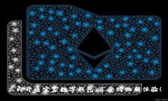 立即开通宜家数字钱包，享受购物新体验！