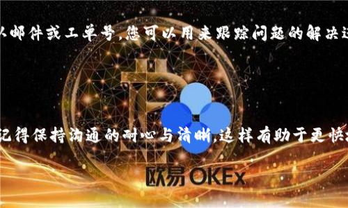 如果您需要联系B特派的客服以提交工单或获取支持，可以按照以下步骤进行：

### 第一部分：访问B特派官方网站

步骤一：打开B特派官方网站
首先，您需要通过浏览器访问B特派的官方网站。通常，官方网站会在主页上提供关于客户支持或联系信息的链接。确保您访问的是官方网站，以避免误导性信息。

### 第二部分：查找客服支持

步骤二：寻找客服或支持页面
在B特派的官网上，您通常可以在底部或顶部的菜单中找到“客服支持”或“联系我们”链接。点击此链接，您将被引导至客服支持页面，里面包含了各种联系方式。

### 第三部分：提交工单

步骤三：填写客服工单
在客服支持页面上，您可能会找到一个可以填写的工单表格。确保提供准确的信息，包括您的姓名、联系方式和具体问题描述。这将帮助客服团队更快地处理您的请求。

### 第四部分：使用其他联系方式

步骤四：其他联系方式
如果您不方便通过网页提交工单，B特派一般会提供其他联系方式，例如电子邮件、电话或者在线聊天。您可以选择最适合自己的方式与客服团队联系。

### 第五部分：跟进与确认

步骤五：跟进您的工单
在您提交工单之后，确保保存相关的确认信息。通常，您会收到一封确认邮件或工单号，您可以用来跟踪问题的解决进度。如果在预计时间内没有收到回复，建议您主动联系客服进行跟进。

### 结论

总结
通过上述步骤，您应该能够顺利联系到B特派的客服团队并提交工单。记得保持沟通的耐心与清晰，这样有助于更快地解决问题。

如有进一步的问题，请访问B特派的官方网站，获取最新信息和指导。