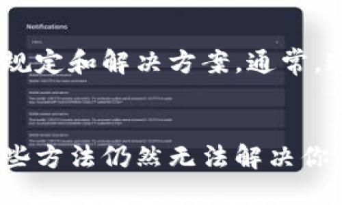 如果你在使用比特派（BIP39/BIP44等相关钱包）时遇到不能截屏视频的问题，可以尝试以下几种解决方案：

1. 检查应用权限
首先，确保比特派应用的权限设置正确。在手机的“设置”中找到比特派应用，查看是否开启了屏幕录制或截图的权限。有时候，出于安全考虑，某些应用会禁止截屏或录制功能。

2. 使用外部设备录屏
如果你无法直接在手机上截屏，可以尝试使用另一台设备录屏或拍下来。例如，使用相机拍摄手机屏幕的画面，虽然效果不是很好，但至少可以记录你需要的信息。

3. 更新应用
确保你的比特派应用是最新版本。应用的旧版本可能存在一些功能限制或bug，因此定期更新可以解决这些问题。你可以在应用商店查看是否有更新可用。

4. 联系客服支持
如果问题依然存在，不妨联系比特派的客服支持。他们可以提供更专业的帮助，或者告知你是否存在已知的问题和解决方案。

5. 查阅官方文档
此外，查看比特派的官方网站或帮助文档，可能会找到关于截屏或录屏的具体规定和解决方案。通常，这些文档会提供关于软件功能和限制的最新信息。

总结
通过上述方法，你应该能够找到解决比特派不能截屏视频问题的途径。如果这些方法仍然无法解决你的问题，建议保持关注比特派的更新和用户社区，以获取更多解决方案和技巧。