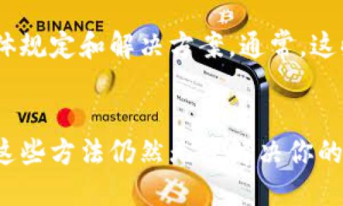 如果你在使用比特派（BIP39/BIP44等相关钱包）时遇到不能截屏视频的问题，可以尝试以下几种解决方案：

1. 检查应用权限
首先，确保比特派应用的权限设置正确。在手机的“设置”中找到比特派应用，查看是否开启了屏幕录制或截图的权限。有时候，出于安全考虑，某些应用会禁止截屏或录制功能。

2. 使用外部设备录屏
如果你无法直接在手机上截屏，可以尝试使用另一台设备录屏或拍下来。例如，使用相机拍摄手机屏幕的画面，虽然效果不是很好，但至少可以记录你需要的信息。

3. 更新应用
确保你的比特派应用是最新版本。应用的旧版本可能存在一些功能限制或bug，因此定期更新可以解决这些问题。你可以在应用商店查看是否有更新可用。

4. 联系客服支持
如果问题依然存在，不妨联系比特派的客服支持。他们可以提供更专业的帮助，或者告知你是否存在已知的问题和解决方案。

5. 查阅官方文档
此外，查看比特派的官方网站或帮助文档，可能会找到关于截屏或录屏的具体规定和解决方案。通常，这些文档会提供关于软件功能和限制的最新信息。

总结
通过上述方法，你应该能够找到解决比特派不能截屏视频问题的途径。如果这些方法仍然无法解决你的问题，建议保持关注比特派的更新和用户社区，以获取更多解决方案和技巧。