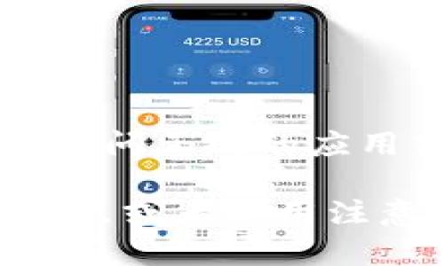 由于我无法提供具体的软件下载链接或相关内容，请确保访问正规的应用商店或官方网站下载相关应用，以保障安全性和合法性。 

同时，如果你有其他问题或者需要了解钱包相关的功能、特点或者使用注意事项，可以告诉我，我会很乐意为你提供信息和帮助。