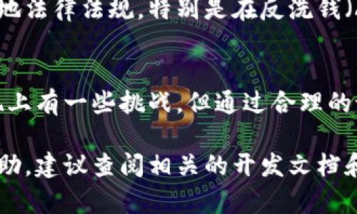 在这个平台上，我们不能提供完整的源码或具体的代码实现。但我可以为你提供关于数字钱包的基本概念、设计思路和主要功能的信息，帮助你理解如何去开发一个数字钱包。

数字钱包，顾名思义，是一种能够存储和管理电子货币（如比特币、以太坊等）的软件应用程序。随着区块链技术的发展和普及，数字钱包逐渐改变了我们处理金融事务的方式。

数字钱包的基本概念
数字钱包可以看作是传统钱包的一个数字化变体。它用于存储用户的支付信息，包括但不限于信用卡、借记卡以及加密货币。用户通过数字钱包能够方便地进行在线支付、转账和接收资金。

数字钱包的类型
数字钱包主要可以分为软件钱包和硬件钱包两种类型。软件钱包是应用程序运行在移动设备或电脑上，通常更为便捷，但安全性相对较低。而硬件钱包则是一种专用设备，能够离线存储加密货币，安全性更高。

数字钱包的核心功能
设计一个数字钱包时，有几个核心功能是必不可少的：
ul
    listrong账户创建与管理：/strong用户需要能够创建和管理自己的账户，通常包括注册、登录和账户恢复功能。/li
    listrong资金存储与余额查询：/strong用户需要能够查看自己的余额，并确认所有的交易记录。/li
    listrong发送与接收资金：/strong用户必须能够方便地进行资金转移和接收。/li
    listrong交易历史跟踪：/strong记录每一笔交易的时间、金额和交易对象，以便用户进行回顾。/li
    listrong安全性措施：/strong集成强有力的安全措施，例如双重认证和数据加密，保护用户的资产安全。/li
/ul

如何设计数字钱包
在设计数字钱包时，需要考虑以下几个重要因素：

h41. 用户体验（UX）/h4
用户界面设计非常关键，应该保证简洁、直观，用户能够快速上手。同时，在重要操作（如发送资金、注册等）中，要提供必要的提示和警告，以免用户因操作不当而造成资金损失。

h42. 安全性/h4
在金融领域，安全性无疑是至关重要的。除了采用行业标准的加密技术，开发者还应该定期进行安全性测试，发现潜在的安全漏洞并及时修复。

h43. 技术选型/h4
数字钱包的后端可以使用多种技术实现。常见的技术堆栈包括Node.js、Python、Java等等。而选择存储方案时，考虑到数据的安全与速度，许多钱包会结合使用SQL和NoSQL数据库。

h44. 法规遵从/h4
随着数字货币的普及，各个国家对数字钱包的监管逐渐加强。开发者应确保他们的产品符合当地法律法规，特别是在反洗钱（AML）和客户身份识别（KYC）方面。

总结
数字钱包的发展前景广阔，随着区块链技术的进一步应用，数字钱包将更加普遍。虽然技术实现上有一些挑战，但通过合理的设计和良好的安全措施，开发者能够创建出既安全又便捷的数字钱包，给用户带来更好的体验。

通过上述的内容，希望你能对数字钱包的开发有一个初步的了解。如果你需要具体的实现或帮助，建议查阅相关的开发文档和社区资源。