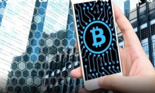 在讨论“b特派钱包卖币是否违法”这个问题之前，我们需要先了解数字货币的相关法律法规，特别是在不同地区的适用情况。数字货币市场相对复杂，其合规性与法律地位通常受到监管政策的影响。

一、什么是b特派钱包？

b特派钱包是一种数字货币钱包，通常用于存储和交易各种虚拟货币。它为用户提供了便捷的方式来管理其数字资产，允许用户进行币币交易、充值、提现等操作。

二、数字货币与法律的关系

在各国，数字货币的法律地位各不相同。例如，在一些国家，如美国和日本，数字货币被认可为一种合法资产，并受到相应的金融监管；而在其他国家，比如中国，数字货币的交易和应用则受到严格限制。因此，使用b特派钱包卖币的合法性，很大程度上取决于用户所在国家或地区的法律法规。

三、b特派钱包的运营模式

b特派钱包的运营模式包括数字资产的转移、存储、增值等服务。该平台如何定义其运营的商业模式，直接影响到其合规性。例如，如果其所提供的服务与法律所允许的金融活动相符，则可能被视为合法；如果涉及未注册的金融服务，则可能构成违法行为。

四、各国对数字货币的监管政策

如前所述，各国对数字货币的监管政策迥异。在美国，数字货币交易通常需要遵守反洗钱（AML）和了解客户（KYC）等规定。在欧盟，数字货币的监管愈发严格，某些东欧国家甚至直接禁止加密货币的交易。而在中国，自2017年以来，政府已明确禁令ICO（首次币发行）和场外交易，继续打击包括交易所运营在内的各类数字货币交易形式。

五、违法的可能性

如果你是b特派钱包的用户，且在法律严格禁止数字货币交易的地区使用该钱包，那么你可能面临法律风险。此外，如果b特派钱包自身的运营未取得合法资质，则其运营行为本身可能构成违法。特别是在中国，任何数字货币的交易都被视为违法，因此在此地区卖币是绝对不可行的。

六、如何确保合规

若希望在数字货币领域合法运营，有几个重要步骤可以遵循。首先，了解并遵守您所在地区的法律法规。其次，使用合规的平台，并确认平台是否具备必要的许可证。此外，用户也需谨慎对待自己的交易行为，确保其不触犯相关法律。

七、结论

虽然b特派钱包为数字货币交易提供了便利，但用户在进行此类交易时，必须充分了解所在地区的法律规定。尽管某些地区可能允许此类交易，但在如中国等地区，交易可能面临严重的法律后果。因此，如果你打算使用b特派钱包进行卖币，首先需要对相关法律有所了解，并确保自己的行为符合法规。只有这样，才能在享受数字货币带来的便利时，避免可能的法律风险。

八、未来展望

随着技术的发展和市场的变化，数字货币的法律环境仍会不断演变。各国立法者也许会重新审视数字货币的法律地位，未来可能会出现新的法规和政策。对于用户来说，密切关注这些变化，及时调整自己的交易策略，将是确保合规的重要措施。

总的来说，b特派钱包的合法性取决于多种因素，包括当地法规、钱包的运营模式、具体的交易行为等。对于希望进入这一领域的用户来说，事先了解和遵守相关法律至关重要。

b特派钱包, 数字货币, 违法, 法律法规/guanjianci  
立即探索：2025年b特派钱包卖币是否合法？