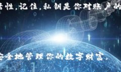 在管理数字资产的过程中，私钥的安全性和便捷