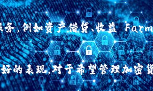 Bitpie 是一款数字货币钱包软件，它主要用于存储、管理和交易各种加密货币。以下是关于 Bitpie 的详细介绍：

一、Bitpie 的概述
Bitpie 钱包成立于2018年，是一款多功能的数字资产管理工具。它支持多种主流的加密货币，包括比特币（BTC）、以太坊（ETH）、莱特币（LTC）等。Bitpie 旨在为用户提供安全、便捷的数字资产存储和交易体验。

二、Bitpie 的主要功能
Bitpie 的功能涵盖了数字资产的管理、交易、兑换等多个方面。用户可以通过钱包轻松地进行资产的存储与转移，同时也可以通过平台内置的交易功能进行买卖操作。

三、Bitpie 的安全性
安全性是数字货币钱包的首要考虑因素。Bitpie 采用了多重安全机制，包括私钥本地存储、硬件钱包支持等，确保用户的资产安全。此外，Bitpie 还具备备份功能，用户可以通过助记词或私钥进行恢复，进一步保障了资产的安全。

四、Bitpie 的用户体验
Bitpie 的界面设计，用户操作流畅。无论是新手还是有经验的投资者，都能够轻松上手。其支持多种语言，增加了全球用户的使用便利性。此外，Bitpie 还提供了丰富的帮助资料和社区支持，帮助用户及时解决问题。

五、Bitpie 的优势与挑战
相比于其他数字钱包，Bitpie 有几个显著的优势。首先是其多币种支持，用户可以在一个钱包中管理多种加密货币。其次是用户界面的友好性，降低了使用门槛。然而，Bitpie 也面临着挑战，例如市场竞争激烈以及用户对安全性的不断提高的需求。

六、未来发展方向
随着加密货币市场的快速发展，Bitpie 也在不断更新和其产品功能。未来，Bitpie 可能会增加更多的金融服务，例如资产借贷、收益 Farming等，以满足用户愈加多样化的需求。同时，提升安全性和用户体验也将是其长期发展的关键。

七、结束语
综上所述，Bitpie 是一款具备多种功能的数字货币钱包，它在安全性、用户体验及多币种支持方面都有着良好的表现。对于希望管理加密货币资产的用户来说，Bitpie 是一个值得考虑的选择。