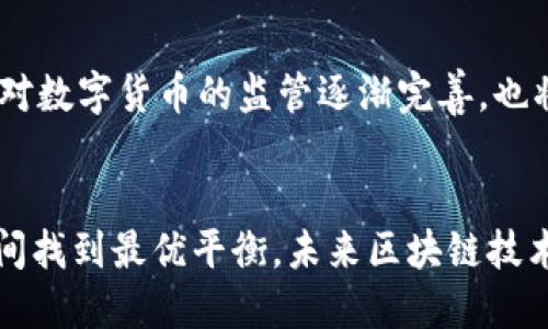   2025必看：区块链钱包分类完全指南，助你迅速掌握！ / 
 guanjianci 区块链钱包, 数字货币, 安全性, 分类 /guanjianci 

引言
随着数字货币的蓬勃发展，区块链钱包作为存储和管理这些虚拟资产的重要工具，日益受到关注。其实，对于许多新手来说，区块链钱包的种类繁多，往往让人感到不知所措。因此，了解各种区块链钱包的分类以及它们各自的特点和用途，变得尤为重要。在这篇文章中，我们将详细探讨区块链钱包的分类，帮助你更好地理解这一重要工具。

区块链钱包的基本概念
区块链钱包，顾名思义，是一种用于存储和管理区块链上数字资产（如比特币、以太坊等）的工具。与传统的银行账户不同，区块链钱包并不真正存储货币，而是保存了与这些货币相对应的私钥和地址。换句话说，钱包是连接用户与区块链网络的桥梁，通过它可以执行交易、接收和发送数字资产。

区块链钱包的主要分类
区块链钱包可以根据多种不同的标准进行分类，最主要的分法包括热钱包与冷钱包的划分、软件钱包与硬件钱包的划分、以及移动钱包与桌面钱包的划分等等。每种分类都有它的特点和适用场景，下面就来详细解析这些分类。

热钱包与冷钱包
热钱包是指那些时刻连接互联网的钱包。它们的便捷性使得用户可以随时随地进行交易，适合于频繁交易的用户。然而，正因为其与互联网的连接，热钱包的安全性相对较低，容易成为黑客攻击的目标。
与之相对的，冷钱包则是将数字资产存储在不与互联网连接的设备中，如硬件钱包或纸钱包。这类钱包虽然不方便日常交易，却因其隔离网络而具备极高的安全性，适合长期保存数字资产的用户。

软件钱包与硬件钱包
根据钱包的设计形式，区块链钱包还可以分为软件钱包和硬件钱包。软件钱包又可进一步细分为桌面钱包、移动钱包和网页钱包。桌面钱包是安装在个人电脑上的应用，提供更强的私钥安全性。移动钱包则是专为手机设计的应用程序，方便用户在日常生活中使用。而网页钱包则是基于浏览器的在线钱包，便于快速访问，但安全性较低，因为私钥通常存储在服务器上。
硬件钱包则是一种专用的物理设备，它能更好地保护私钥，且在与互联网进行交互时，会提供额外的安全验证。由于其物理隔离的特性，硬件钱包成为了数字资产长期存储的优选。

移动钱包与桌面钱包
移动钱包的便捷性使得用户能够随时随地交易，比如在超市购物或在咖啡店坐下来休息时。而桌面钱包则更适合进行大规模的资产管理或交易，使用体验相对稳定。不同的用户可以根据自己的需求选择最适合他们的方式。

多重签名钱包的兴起
近年来，多重签名钱包逐渐成为一种流行的风格，它允许多个用户共同管理一个钱包。这种钱包的设计宗旨在于提高安全性，比如需要多个私钥才能签署一笔交易，因此即使其中一把私钥遭到窃取，资产也不会轻易被盗取。目前常见的多重签名钱包有Gnosis Safe和Cosigning等。

区块链钱包的安全性考虑
选择区块链钱包时，安全性是用户最为关注的一点。热钱包的便利性与冷钱包的安全性形成鲜明对比，但无论何种类型的钱包，用户都应该采取额外的安全措施，比如启用双重认证、定期备份私钥、使用强复杂的密码等。
此外，要选择知名和信誉良好的钱包提供商，不轻信不明链接和非官网信息，确保钱包的安全性从源头上得以保障。

未来发展趋势
随着区块链技术的不断进步，钱包的功能也将越来越丰富，可能会结合更多新兴技术，如生物识别技术和人工智能，从而提升用户体验和安全性。此外，政府和金融机构对数字货币的监管逐渐完善，也将为区块链钱包的发展带来新的机遇和挑战。

总结
了解区块链钱包的分类对于每一位希望涉足数字资产领域的投资者来说都是不可或缺的知识。在选择钱包时，用户需根据自己的需求和侧重点，在安全性与便利性之间找到最优平衡。未来区块链技术的发展将继续促进钱包的创新，让我们共同期待这个领域的更多可能性。无论你是新手还是老手，掌握这些基本知识，都会让你在数字货币的世界中如鱼得水！