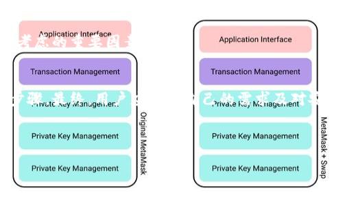 bk钱包不安全删除可以吗是一个常见的问题，尤其是在数字钱包日益普及的今天。许多人在使用bk钱包的过程中，可能会感到安全性方面的担忧。那么，面对这样的质疑，我们该如何选择呢？接下来，我们将详细探讨bk钱包的安全性，以及在遇到问题时是否可以删除。

### 1. bk钱包的安全性现状
bk钱包作为一种数字钱包，主要用于存储和管理虚拟货币。然而，与传统银行账户相比，数字钱包在安全性上面临着一些特殊的挑战。首先，bk钱包的安全性依赖于多个因素，如用户的密码强度、私钥的保护以及网络环境等。因此，若用户在使用钱包时不够谨慎，可能容易受到黑客攻击或财务损失。

其次，bk钱包可能会遭遇钓鱼攻击、恶意软件等威胁，这些都会影响用户的资金安全。例如，一些不法分子可能会通过虚假的网站或软件引导用户输入敏感信息，从而盗取资产。因此，用户在使用bk钱包时，应该提高警惕，及时更新软件，避免使用公共Wi-Fi等风险较高的网络环境。

### 2. 删除bk钱包的理由
虽然bk钱包在某些情况下能够为用户提供便利，但安全性问题常常让人感到不安。许多用户在发现钱包隐患后，考虑删除该应用或转移资金。如果您发现bk钱包的安全设置不佳，或者收到了一些可疑的安全警告，删除钱包是一个值得考虑的选择。此外，对于那些准备转向其它更具安全保障的数字钱包的用户来说，删除bk钱包也是合理之举。

此类情境下，用户可能会发现自己难以决定是继续使用高风险钱包，还是选择按下删除键。无论出于什么目的，用户的安全意识应始终放在第一位。在某些情况下，完全删除bk钱包甚至是保护资金安全的最佳途径。

### 3. 删除bk钱包步骤及注意事项
若您已决定删除bk钱包，以下是一般步骤和注意事项：

strong步骤一：备份数据/strong br在删除bk钱包之前，确保备份所有重要数据。随着数字货币的价值波动，您可能需要保留交易记录或私钥，以便将来恢复资产。在备份数据时，使用安全的存储设施，例如外部硬盘或可信赖的云存储。

strong步骤二：转移资金/strong br在删除前，务必将钱包中的所有资金转移至另一安全钱包。这一点非常关键，因为删除bk钱包将导致您无法再访问这个钱包中的资金。您可以选择其他大品牌钱包进行资金转移，以提升安全性。

strong步骤三：删除应用/strong br完成上述步骤后，可以按照设备的标准程序来删除bk钱包应用。一般情况下，您只需长按应用图标，选择删除或卸载选项即可。

strong步骤四：注销账户/strong br除了删除应用外，建议注销bk钱包的用户账户，以确保个人信息不被继续存储和使用。此步骤虽有些繁琐，但有助于降低潜在风险。

### 4. 替代方案及应对措施
如果bk钱包不再适合您的使用需求，可以考虑一些更为安全的替代方案。例如，您可以选择一些受到广泛认可的数字钱包，如Coinbase、Exodus等。这些钱包在安全性、用户体验和功能方面，往往表现得更具优势。

同时，许多安全钱包提供多重认证功能，以增强账户保护。此外，定期更新密码和启用二次验证，能够进一步降低被攻击的风险。这些都是您在选择新钱包时需要考虑的重要因素。

### 5. 总结：删除bk钱包的合理性
在探索bk钱包的安全性问题时，用户需谨慎行事。虽然删除bk钱包可能是一种应对安全隐患的做法，但在此过程中，务必做好数据备份、资金转移和账户注销等步骤。最终，用户应根据自己的需求及对安全性的重视程度来做出是否删除的决定。随着数字货币不断发展，对钱包安全的重视愈发显得重要，选择一个安全可靠的钱包将为日后的交易打下良好的基础。

最后，无论您选择保留或删除bk钱包，始终保持警觉和安全意识是必要的。网络环境时刻在变化，只有与时俱进，才能稳健应对各种潜在威胁与挑战。

bk钱包,数字钱包,安全性,删除钱包/guanjianci