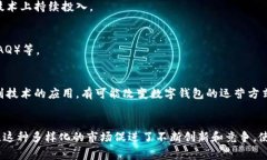数字钱包是由多种组织和公司运营的，主要包括