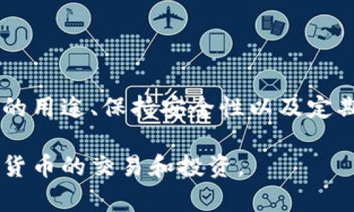 比特派原钱包（BitPie Wallet）是一个加密货币钱包，它允许用户轻松管理和交易各种数字资产。在使用比特派原钱包的过程中，用户可能会遇到有两个地址的情况。为了解决这个问题，我们将从几个方面进行详细分析，包括地址的理解、如何管理、以及如何安全地使用这两个地址。

一、了解比特派原钱包的地址

比特派原钱包中，一个用户通常会有多个地址，这些地址是用来接收和发送加密货币的。每个地址都是一个公钥的加密版本，用户可以将其分享给他人，以接收资金。

在比特派原钱包中，用户可能会看到主地址和辅助地址，这意味着一个地址主要用于日常交易，而另一个则可能用于更安全的长期存储或其他特定用途。

二、确定地址的用途

首先，用户需要明确这两个地址各自的用途。通常情况下，地址的使用场景不同，一个地址可能是用于频繁的交易，另一个可能是用于储存资金。

因此，如果你在使用一个地址时发现交易频繁，另一个地址较少用到，那么你可以将频繁交易的地址视为“活跃地址”，而另一个地址则为“沉睡地址”。这样，用户在进行不同操作时，可以选择合适的地址，资金的使用效率。

三、如何管理和使用这两个地址

管理两个地址并不复杂，但需要有条理。用户可以按以下步骤进行管理：

1. 明确地址的用途：像前面提到的，明确哪个地址用于接收资金，哪个用于发送交易。

2. 记录交易历史：为了确保资金流动的透明性，可以记录每个地址的交易历史，包括每笔收入和支出。

3. 保持安全性：定期检查这两个地址的安全状态，确保没有未经授权的访问。使用强密码和选择双重身份验证功能，可以增强账户的安全性。

四、如何进行地址的切换

在使用比特派钱包时，用户可以根据需要在两个地址之间切换。如果你希望使用某个地址进行交易，可以在发送或接收界面中选择相应的地址。这种灵活性使得用户能够更方便地管理资产，从而提高使用体验。

五、安全使用两个地址的建议

在使用比特派原钱包的过程中，确保安全至关重要。以下是一些安全使用两个地址的建议：

1. 定期改变地址：虽然加密货币交易地址是相对匿名的，定期更换地址可以增加隐私保护。这样，黑客或潜在的监视者比较难以追踪你的资金流动。

2. 保持钱包软件更新：定期更新钱包软件，以确保获得最新的安全功能和补丁。

3. 使用硬件钱包进行长期存储：对于长期不需要动用的资金，建议将其存放在更安全的硬件钱包中，以防止被盗。

六、总结

在比特派原钱包中有两个地址并不是不寻常的情况。通过合理管理这两个地址，用户可以提高交易效率并降低风险。了解各个地址的用途、保持安全性以及定期更新软件，都是确保资金安全的重要措施。最重要的是，用户应尽量保持信息的透明性和对私人密钥的严格管理，以防止资产损失。

总的来说，正确理解比特派原钱包的地址及其功能，并通过有效的管理和安全措施，用户将能够更自信地使用这款钱包来进行加密货币的交易和投资。