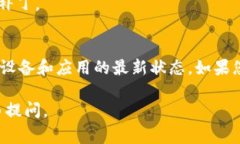 当您遇到“BITP无法验证应用”的错误时，这表明