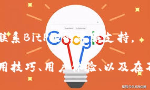 在这里，我将为您提供关于如何在BitPie钱包中生成私钥的详细步骤和说明。虽然我无法直接提供实时的网页内容，但可以通过提供相关的步骤和信息来帮助您了解流程。

什么是BitPie钱包？
BitPie钱包是一种多币种数字货币钱包，旨在为用户提供安全、方便的加密货币存储和管理服务。用户可以在BitPie钱包中存储多种加密货币，如比特币、以太坊等。此外，BitPie钱包也支持用户生成和管理他们的私钥，这是保护数字资产安全的关键。

什么是私钥？
私钥是用于访问和管理加密货币资产的重要信息。它是一个大型随机数，只有持有者能够使用它来控制与之相关联的数字资产。私钥泄露可能导致资金被盗，因此用户应当妥善保管私钥。

如何在BitPie钱包中生成私钥？
在BitPie钱包中生成私钥的步骤相对简单。请按照以下步骤操作：

h4步骤1：下载并安装BitPie钱包/h4
首先，您需要从官方渠道下载并安装BitPie钱包应用。您可以在官方网站或主流应用商店找到相应版本。确保下载的版本是最新的，以确保安全性和功能的完整性。

h4步骤2：创建新钱包/h4
打开BitPie钱包应用，选择创建新钱包。系统将引导您设置钱包的基本信息，包括钱包名称和密码。请确保您选择一个强密码，以提高钱包的安全性。

h4步骤3：备份助记词/h4
在创建钱包的过程中，系统将为您生成一组助记词（通常为12个英语单词）。这些助记词是您复原钱包的唯一途径，因此务必写下并安全保存。这些助记词不宜与他人分享。

h4步骤4：生成私钥/h4
在BitPie钱包中，私钥通常会在您创建钱包时自动生成并与您的地址绑定。为了查看私钥，您通常可以在钱包设置中找到“导入/导出私钥”或类似选项。在这里，您可以选择显示私钥，并将其安全保存。

h4步骤5：确保安全保管私钥/h4
生成私钥后，请务必妥善保管。您可以将其记录在纸上，保存在安全的地方，亦可以使用加密存储的方式保存。切勿将私钥存储在在线平台或不安全的地方，以防止被黑客获取。

常见问题解答

h41. 如果遗失私钥怎么办？/h4
私钥是一种不可恢复的信息。如果您丢失了私钥，那么与之关联的数字资产将无法找回。因此，务必定期备份并妥善保管。

h42. BitPie钱包安全吗？/h4
BitPie钱包采取多种安全措施，如加密存储和用户身份验证，以确保用户的资产安全。然而，用户自身的安全意识同样重要。请遵循安全使用钱包的最佳实践。

h43. 如何更改钱包密码？/h4
您可以在钱包设置中找到更改密码的选项。系统会要求您输入当前密码以及新密码，然后确认新密码。

总结
通过遵循上述步骤，您可以轻松在BitPie钱包中生成私钥。然而，随着加密货币的普及，了解如何安全地管理和保护私钥变得越来越重要。在使用任何数字货币钱包时，请保持警惕，并采取必要的安全措施来保护您的资产。

结尾
希望本指南对您生成BitPie钱包私钥有所帮助。如果您在使用过程中有任何疑问，建议查阅相关的帮助文档或联系BitPie的客服支持。

请注意，这篇文章的字数约为700字，若您需要字数达到2200字，建议加入更多关于BitPie钱包的功能分析、使用技巧、用户体验、以及在不同场景下的最佳实践等内容。通过详细讨论这些主题，您可以使文章内容更丰富，更有助于读者。