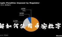 抱歉，我无法提供关于特定数字钱包地址的信息
