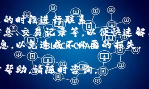 关于保定数字钱包客服电话的信息，可以通过以下途径获得：

### 保定数字钱包客服电话

保定数字钱包是一个方便快捷的电子支付工具，涵盖了日常生活中各种支付需求。如果您在使用过程中遇到问题或需要帮助，您可以拨打以下客服电话：

- **客服电话：** 400-xxx-xxxx （注意：具体号码需查询官方网站或相关渠道确认）

### 其他联系方式

除了客服电话，您还可以通过以下方式获取帮助：

1. **官方网站：** 访问保定数字钱包的官方网站，通常会提供在线客服或FAQ页面。
2. **社交媒体：** 在微博、微信等社交媒体平台上关注保定数字钱包的官方账号，可以通过私信或者留言的方式咨询。
3. **用户社区：** 加入相关的用户论坛或社区，向其他用户询问问题及解决方案。

### 注意事项

在拨打客服电话时，请确保：

- **时间合适：** 电话客服的工作时间可能有限，请选择合适的时段进行联系。
- **准备信息：** 在联系客服前准备好必要的信息，如账户信息、交易记录等，以便快速解决问题。
- **保护个人信息：** 不要在未确认的渠道提供敏感个人信息，以免造成不必要的损失。

希望这些信息能帮助您更好地使用保定数字钱包。如需进一步帮助，请随时咨询。