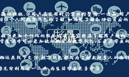 数字钱包在现代社会中越来越受到认可和使用，它们为用户提供了方便、安全的支付解决方案。数字钱包的主要功能包括存储银行卡信息、在线支付、转账等。那么，数字钱包是否能用呢？接下来我们将详细探讨数字钱包的优势、适用场景、使用安全性以及未来的发展趋势。

数字钱包的基本概念
数字钱包（Digital Wallet）是一种电子支付工具，用户可以通过它在网上或线下进行支付与交易。数字钱包可以存储多种支付方式，如信用卡、借记卡、商品卡等，用户在购物时只需通过简单的操作就可以完成支付。

数字钱包的优势
数字钱包提供了诸多优势，首先是便捷性。用户只需在手机上下载一个应用程序，就可以汇集多种支付方式，无需携带多张卡片。此外，数字钱包也提升了交易的安全性，许多钱包应用使用加密技术来保护用户信息，而用户在交易时有时还可通过面部识别或指纹验证来增强安全性。

适用场景
数字钱包的应用场景十分广泛。不仅在网上购物时，越来越多的商家开始支持数字钱包支付，线下实体店也日益加入。用户在咖啡店、超市、餐馆等场所都可以使用数字钱包进行快速支付，省去了繁琐的现金找零或刷卡时间。
此外，数字钱包也适用于跨境支付，用户可以在国外进行消费，而无需担心汇率问题和交易费用的大幅增加。例如，一些数字钱包平台已与国际支付网络进行合作，用户只需在手机上输入商家的二维码，即可顺利完成手续，无需进行货币兑换。

使用安全性
在讨论数字钱包能否使用的同时，安全性是一个不可忽略的重要因素。虽然数字钱包在支付时提供了加密和多重验证措施，但用户在使用时仍需保持警惕。一方面，用户需确保在合法、安全的商家进行交易，另一方面，也需定期更新密码，并开启二步验证功能以增强账户安全。
对于一些高端用户而言，可以选择购买手机安全保护壳封装，并使用VPN（虚拟专用网络）提升网络安全性。此外，增强个人对数字钱包的了解，如清楚了解各功能背后的操作逻辑，也有助于提高使用时的安全性。

未来的发展趋势
纵观未来，数字钱包的发展前景十分广阔。从技术层面来看，随着5G网络的普及及人工智能的进步，数字钱包将能提供更加个性化的服务方案。商家将在了解用户购物习惯的基础上，为其推送定制化的优惠信息，提升用户体验。
与此同时，区块链技术的引入将有助于增强数字钱包的透明度和安全性，推动跨境支付的便利化。因此，用户在日常生活中可以更加放心地使用数字钱包，享受其带来的便捷生活方式。

总结
综上所述，数字钱包在现代生活中能够发挥重要作用，不仅方便快捷，还能提供较高的安全保障。无论是在网上购物还是线下支付，数字钱包都成为了越来越多人的选择。面对未来的发展趋势，用户完全可以信心满满地接受数字钱包，享受其所带来的改良便捷生活体验。

这样看来，数字钱包绝对是可以使用的，而且在日常生活中逐渐成为支付方式的主流。希望未来会有更多用户能够充分利用这一工具，为生活带来更多方便。