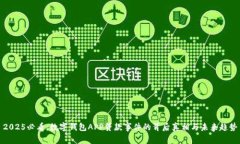 2025必看：数字钱包APP贷款事件的背后真相与未来