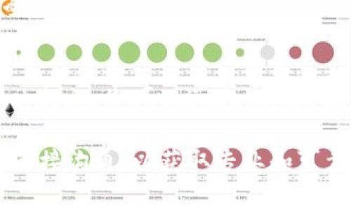 如果您在BitP（或任何加密货币交易平台）上发现自己的资金显示为冻结状态，这通常意味着您的账户因为某些原因受到了限制。以下是一些可能的原因及相应的解决建议：

### 常见冻结原因
1. **合规性审查**：许多交易平台的资金冻结通常与合规性审查有关。这可能涉及反洗钱(AML)和了解您的客户(KYC)程序。交易平台可能要求您进行身份验证，提交相关文件，才能解冻资金。

2. **异常交易行为**：如果交易平台监测到异常交易活动，例如频繁的大额交易或跨境交易，可能会暂时冻结您的账户以进行验证。

3. **账户安全**：如果平台检测到账户可能存在安全风险，例如密码被严重猜测或账户地址异常，冻结资金是一种保护措施，以防止潜在的资金损失。

4. **平台内部问题**：在某些情况下，平台的技术问题或维护也可能导致资金被冻结。

### 解决步骤
如果您的资金在BitP上被冻结，您可以采取以下步骤进行处理：

1. **检查通知**：首先，登录你的BitP账户，查看是否有任何系统通知或消息。这些信息通常会提供冻结资金的具体原因。

2. **联系客户支持**：如果没有明确的信息，建议您直接联系BitP的客户支持。提供您的账户信息和具体问题，客服人员可以帮助您查明冻结的原因。

3. **提交所需文件**：如果冻结是由于KYC或AML审查导致的，您需要根据平台的要求提交身份验证文件。这通常包括身份证件、地址证明等。

4. **保持耐心**：处理请求通常会需要一定的时间，因此要耐心等待，定期跟进客户支持的回复。

5. **审查账户安全**：确保您的账户安全性，例如定期更换密码、启用双因素认证（2FA）等。这样可以降低被冻结的风险。

### 如何避免资金被冻结
在操作加密货币账户时，预防措施总是比后果处理更有效。以下是一些建议，以帮助您避免未来可能的冻结：

1. **遵循平台规定**：确保您清楚了解BitP的使用条款和政策，并严格遵守相关规定。

2. **诚信交易**：避免可能触发安全机制的交易行为，比如异常高频的买卖活动或大额资金的频繁转入转出。

3. **定期更新信息**：更新您的个人信息和联系方式，以确保它们始终是最新的。这有助于平台在需要时顺利联系到您。

4. **谨慎对待账户安全**：使用强密码并定期更新，启用双重身份验证来提高安全性。

### 总结
在BitP上的资金冻结可能让人感到不安，但通过了解冻结的原因并采取适当的解决措施，您可以迅速恢复对账户的访问。同时，采取预防措施也将有助于降低类似情况的发生。

若您遇到任何问题或想要进一步了解特定情况，始终推荐与平台的客户支持团队直接沟通，以获取专业和可靠的解决方案。