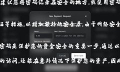   一步步教你如何立即设置VX钱包数字密码，确保