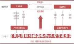 2025必看：数字钱包转账到招商银行，立即掌握最