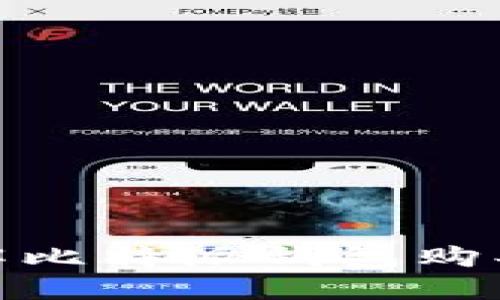 2025必看！立即了解比特派钱包购买比特币的详细指南