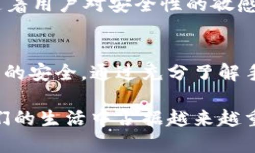 立即了解：2025年必看的数字币手机钱包使用指南
数字币, 手机钱包, 电子货币, 区块链/guanjianci

导言
随着数字货币的普及，越来越多的人开始关注如何安全地存储和管理他们的数字资产。手机钱包作为一种便捷的解决方案，正逐渐成为人们日常交易的首选工具。特别是在2025年，这一趋势将更为明显。因此，了解如何有效使用数字币手机钱包对每个数字货币爱好者来说，都显得尤为重要。

数字币手机钱包的基本概念
数字币手机钱包是指一款能够存储、接收及发送数字货币的移动应用程序。这类钱包可以承载多种数字货币，包括比特币、以太坊等主流币种。与传统银行账户不同，数字货币钱包并不需要中介机构来处理交易，所有的数据和交易都通过区块链技术进行确认和记录。

为什么选择手机钱包？
尽管桌面钱包和硬件钱包在安全性上有其独特优势，但是手机钱包的便捷性和灵活性使其成为了不容忽视的选择。首先，手机钱包易于下载和使用，只需要在应用商店里搜索并安装相应的应用程序，几分钟内就能创建一个钱包账户。此外，手机钱包通常具备多种功能，如即时转换、内置交易所等，这些特性为用户提供了极大的便利。

手机钱包的安全性问题
然而，安全性始终是数字货币存储中的一个重要话题。手机钱包虽然便捷，但也存在被黑客攻击的风险。因此，用户在选择手机钱包时，务必选择信誉良好的钱包服务提供商，并采取必要的安全措施。例如，启用双重认证、使用复杂密码以及定期备份钱包信息等，都是保护用户资产的重要手段。

选择适合的手机钱包
市场上有各种类型的手机钱包供用户选择，主要可分为热钱包和冷钱包。热钱包是指联网的钱包，操作简单，适合频繁交易的用户；而冷钱包则不连接网络，安全性更高，适合长期持有数字资产的用户。根据自身的需求，用户可以选择合适的类型进行操作。

如何创建数字币手机钱包
创建数字币手机钱包的过程相对简单，大多数钱包应用会引导用户完成以下步骤：
ol
li下载和安装钱包应用/li
li注册账户并设置密码/li
li记录和妥善保管备用短语，确保在手机丢失或故障时能找回资金/li
li将数字货币转入您的新钱包/li
/ol
在操作中，用户需要特别注意安全性，避免在公共网络中进行交易，确保钱包信息不被泄露。

如何使用数字币手机钱包进行交易
拥有手机钱包后，用户可以轻松进行交易。以比特币的转账为例，用户只需输入对方的数字钱包地址和转账金额，确认无误后便可完成交易。交易完成后，各方都可在区块链上实时查看交易记录。这种透明性不仅提高了交易的信任度，也为用户提供了便捷的信息查询渠道。

数字币手机钱包的未来趋势
展望未来，数字币手机钱包将在功能和安全性上不断进化。一方面，更多的钱包服务商会引入人工智能和区块链技术，提升交易速度和准确性；另一方面，随着用户对安全性的敏感度提升，钱包服务商也会更加注重安全防护措施的升级。这将为用户提供更为安全与便捷的数字货币管理体验。

总结
数字币手机钱包在数字货币生态系统中扮演着极其重要的角色。随着数字货币市场的日益成熟，用户在选择和使用手机钱包时需理性谨慎，确保自身资产的安全。通过充分了解手机钱包的功能、使用技巧以及安全注意事项，我们可以在这个新兴的数字货币时代中，无缝衔接，顺利前行。

总之，数字币手机钱包不仅提供了一个方便的交易渠道，更是未来金融科技发展的重要组成部分。随着技术的进步和市场的拓展，数字币手机钱包将在我们的生活中占据越来越重要的位置。为了更好地融入这一趋势，建议每位用户都应当及时更新自己的知识储备，保持对市场变动的敏感度，从而抓住数字货币带来的机遇。