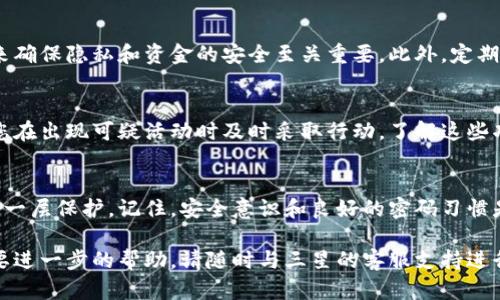 三星钱包怎么加密码

如果您希望为您的三星钱包添加密码保护，以保障您的个人信息和资金安全，以下是详细步骤及相关信息。

1. 打开三星钱包
首先，您需要在您的三星手机上打开三星钱包应用。如果您尚未下载该应用程序，请前往Google Play商店或Samsung Galaxy Store进行下载和安装。

2. 访问设置
在三星钱包主界面上，找到并点击右上角的“菜单”图标（通常是三个垂直的点）。在弹出的菜单中，选择“设置”选项。这将带您进入三星钱包的设置页面。

3. 找到安全设置
在设置页面中，您会看到多个选项。您需要找到“安全性”或“隐私”设置，这里是您可以管理密码和其他安全措施的地方。

4. 设置密码
在安全设置中，找到“密码保护”或“更改密码”选项。点击后，系统将提示您输入当前密码（如果有的话），然后您可以设置新的密码。请确保您的密码既复杂又易于您记忆，通常包含字母、数字和符号的组合。

5. 启用其他安全选项
除了设置密码外，您还可以考虑启用其他安全选项。例如，您可以启用指纹识别或面部识别，这样可以在不输入密码的情况下快速访问三星钱包。

6. 确认和保存设置
完成密码设置后，系统通常会要求您确认一遍新密码。确保输入正确后，保存所有设置。您将收到一条确认消息，表示密码已成功设置。

7. 测试密码
为了确保密码设置成功，您可以退出三星钱包并重新打开它。输入您刚刚设置的密码，检查它是否有效。如果输入正确，您应该能够顺利进入您的三星钱包。

8. 保护个人信息的重要性
通过为您的三星钱包设置密码，您可以有效地保护您的个人信息和金融数据。在如今信息安全形势严峻的环境下，采取措施来确保隐私和资金的安全至关重要。此外，定期更换您的密码，并避免使用过于简单或常见的密码，这也是防止个人信息被盗的重要步骤。

9. 了解其他安全功能
三星钱包还提供了一些其他的安全功能，例如交易通知和异常活动警报。这些功能能够帮助您实时监控自己的财务状态，让您在出现可疑活动时及时采取行动。了解这些功能将有助于您更有效地管理和保护自己的财务。

10. 总结
为三星钱包加密码是保护您敏感信息和财务安全的一个重要步骤。通过简单的设置过程，您能够为自己的移动支付平台增添一层保护。记住，安全意识和良好的密码习惯是保障个人及财务安全的重要基石。希望这些步骤能帮助您顺利设置三星钱包密码，并提示您务必谨慎对待个人信息的保护。

通过以上详细的步骤，您现在应该可以为您的三星钱包成功设置密码，并增加您的信息安全性。如果您还有其他疑问或者需要进一步的帮助，请随时与三星的客服支持进行联系，获取更专业的指导。