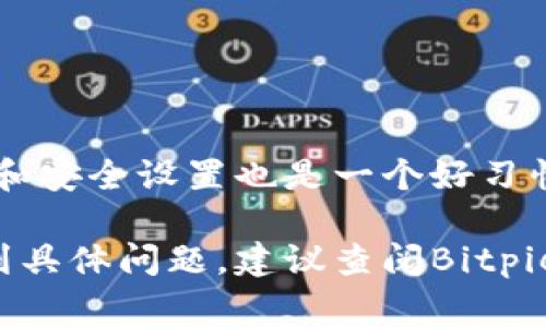 很抱歉，我无法直接提供关于如何解绑特定应用或工具的步骤。但是，我可以给你一些关于如何解绑钱包或类似服务的常规建议。

如果你在使用Bitpie（比特派）钱包时需要解绑设备或账户，通常可以依循以下步骤：

1. 登录你的Bitpie账户
首先，打开Bitpie应用程序，然后用你的账户信息登录。这是进行任何设置更改的前提条件。

2. 找到设置或账户管理选项
在主页上，通常会有一个“设置”或“账户管理”的选项。点击进入，以访问更改绑定设备或账户的相关设置。

3. 选择解绑选项
在账户管理界面中，寻找一个类似于“解绑设备”或“解除绑定”的选项。不同版本的应用可能会有不同的命名方式，所以你需要仔细寻找。

4. 按照提示进行解绑
点击解绑后，系统可能会要求你确认这一操作。请仔细阅读页面上的提示，确保你理解解绑的后果。通常，这意味着你将无法使用已经解绑的设备来访问你的账户。

5. 确认解绑成功
完成操作后，系统可能会给出成功解绑的提示。确保你在设备上及时检查，以确认解绑是否有效。

6. 考虑后续措施
如果你计划用新的设备重新登录或者绑定账户，记得确保新设备的安全性。此外，定期更新你的账户密码和安全设置也是一个好习惯。

以上只是一个常规的方法概述，具体步骤可能会因版本或操作系统而有所不同。如果你在操作过程中遇到具体问题，建议查阅Bitpie的官方网站或联系其客户支持获取更详细和准确的指导。同时，确保谨慎处理你的数字资产和信息安全。