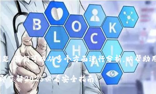 关于“b特派官网安全吗”的问题，我们可以从多个方面进行分析，以帮助用户更全面地了解其安全性。 

### b特派官网安全吗？立即了解2025必看安全指南！