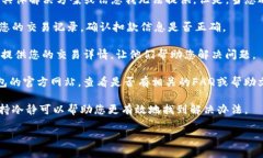 抱歉，关于“bk钱包闪兑失败扣款了”的具体解决