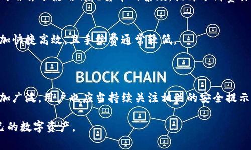 数字钱包编号是用于唯一识别数字钱包账户的字符串，通常由一串字母和数字组成。这种编号在使用区块链或加密货币时尤为重要，因为它确保了交易的安全性和透明性。不同类型的数字钱包（如比特币钱包、以太坊钱包等）会有不同格式的编号，但其核心功能都是为了方便用户管理自己的资产和进行电子交易。

### 数字钱包编号的重要性

#### 安全性
数字钱包编号在加密货币交易中起着至关重要的作用。每当用户进行交易时，系统都会检查钱包编号，以确保交易的合法性。通过这种方式，用户的资产得以安全地保存在网络上，避免被盗或丢失。

#### 唯一性
每个数字钱包编号都是独一无二的。这种唯一性确保了每个钱包之间不会混淆，也避免了资产转移中的错误。这种设计让用户能够放心地进行各种交易，比如购买商品或服务，而不必担心丢失资金。

#### 透明性
数字钱包编号使得所有交易记录都可以在区块链上被追踪和验证。这种透明性保证了每一笔交易的可信度，用户可以随时查看自己的交易记录，从而增强对数字资产的信任。

### 数字钱包的类型

#### 热钱包与冷钱包
数字钱包可以分为热钱包和冷钱包。热钱包通常是联网的，适合频繁交易，因为使用起来非常方便。然而，由于其持续连接互联网，安全风险较高。相对而言，冷钱包则是离线存储的，适合存储大量资产，安全性较高，但使用起来不够便捷。

#### 托管钱包与非托管钱包
托管钱包是由第三方机构进行管理的，用户的私钥由这些机构保管。虽然使用方便，但用户必须对这些机构的安全性产生信任。非托管钱包则允许用户完全控制自己的资产和私钥，安全性较高但对技术要求较高。

### 如何获取数字钱包编号

#### 创建数字钱包
用户可以通过下载应用程序或访问网站来创建数字钱包。一般情况下，用户需要选择一个服务提供商，并按照步骤创建账户。完成后，用户将获得一个唯一的数字钱包编号。

#### 安全备份
在创建数字钱包后，用户需要确保备份好自己的数字钱包编号和私钥。这是保障资产安全的关键因素。通常，建议用户以纸质形式或者加密的形式存储私钥，避免因设备丢失而无法访问资产。

### 数字钱包编号的使用场景

#### 在线购物
随着电子商务的发展，越来越多的商家开始接受加密货币支付。用户只需将自己的数字钱包编号提供给商家，就可以完成交易。这种方式省去了使用传统货币的繁琐，提升了消费体验。

#### 跨境转账
通过数字钱包进行跨境转账相对简单。用户只需输入对方的数字钱包编号，便可迅速完成资金转移。与传统银行转账相比，这种方式更加快捷高效，且手续费通常较低。

### 结论

在加密货币日益普及的今天，数字钱包编号不仅是身份的象征，更是数字资产安全的保障。随着技术的发展，数字钱包的使用场景会更加广泛，用户也应当持续关注相关的安全提示，提高自身的风险意识。通过合理使用数字钱包编号，用户能够在这个数字经济时代中，获得更方便、更安全的电子交易体验。

总体而言，理解数字钱包编号的概念和其重要性，将有助于用户在数字金融领域更加自信地进行交易，同时也能更好地管理和保护自己的数字资产。