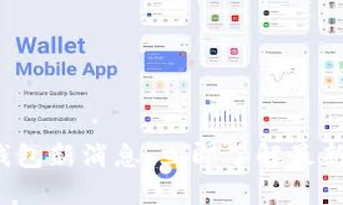 2023数字钱包新消息：立即了解最新趋势与应用