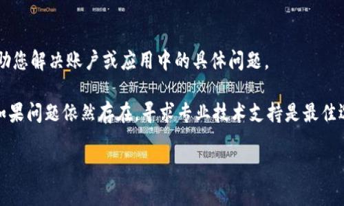 在使用比特派（Bitpie）等加密钱包时，如果你发现生成的地址没有显示出来，可能是由于以下几个原因导致的。下面我们将逐一分析可能的问题及解决办法，希望能够帮助您找到答案。

1. 网络连接问题
首先，请检查您的网络连接是否正常。如果您的手机或设备连接到互联网的信号不稳定，可能会导致比特派应用无法正常加载数据。可以尝试切换至不同的网络（如Wi-Fi或移动数据）来查看是否能够解决问题。

2. 应用版本问题
有时候，应用版本过旧会导致一些功能无法正常使用。您可以前往应用商店检查是否有可用的更新版本。如果有，请及时更新您的比特派应用，以确保您能够使用最新的功能，并避免已知的bug和问题。

3. 应用缓存与数据清理
应用在使用过程中会产生缓存数据，这可能会导致一些显示问题。您可以尝试在设备的设置中找到比特派应用，清除其缓存和数据。这将不会影响到您的钱包数据，但可以重新加载应用的显示内容。

4. 钱包创建失败
如果您在创建钱包时遇到了问题，可能会导致地址无法生成。这种情况常常发生在未能完成创建过程时。请检查您是否正确按照提示完成了所有步骤，并确认是否有任何未完成的部分。

5. 高清晰度显示问题
在少数情况下，应用界面可能由于设备的显示设置出现问题，导致某些内容无法正常显示。您可以尝试调整设备的显示设置，如字体大小、显示亮度等，看看是否可以改善比特派的显示效果。

6. 重启设备
有时候，最简单有效的方法就是重启您的设备。重启可以刷新系统状态，解决一些临时性的问题。重启后再打开比特派，看看地址是否能够正常显示。

7. 账号安全措施
如果您刚刚创建了钱包，可能需要进行一些安全验证，如输入密码、进行身份验证等。这些步骤有时可能导致地址的显示延迟。如果您收到了相关提示，请按照步骤完成验证。

8. 客服支持
如果以上方法都无法解决问题，建议您直接联系比特派的客服支持。他们可以为您提供更专业的帮助，协助您解决账户或应用中的具体问题。

总之，生成地址未显示的原因有很多，但通常可以通过网络检查、应用更新、数据清理等简单步骤来解决。如果问题依然存在，寻求专业技术支持是最佳选择。在使用加密货币钱包的过程中，注意账户安全和信息保护也非常重要，保持警惕，确保您的资产安全。

希望这些信息能够帮到您，使您顺利地使用比特派生成地址。如果您有任何其他问题或疑问，请随时询问！