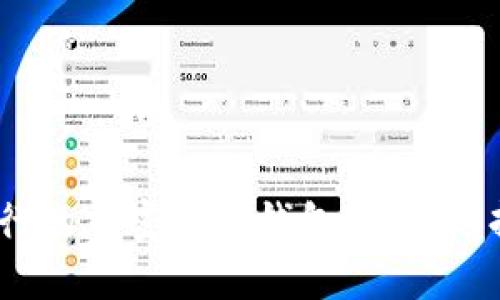 2025必看：最流行的加密货币钱包，立即选择适合你的钱包！