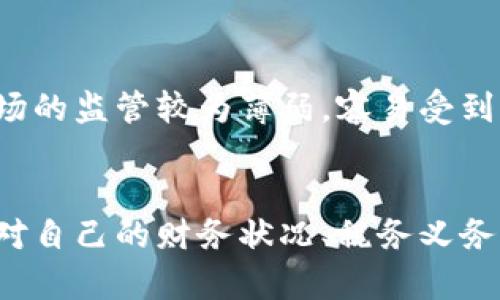 在讨论用BitP交易比特币是否合法之前，需要明确的是，各国对于加密货币的法律法规各不相同。以下将从多个方面探讨这一问题。

比特币的法律地位
比特币作为一种加密货币，在许多国家中并不是被正式承认为法定货币。其法律地位多半被视为一种资产或商品。因此，一些国家可能将其交易视为投资行为，而不是货币的使用。例如，在美国，比特币被视为商品，并受到商品期货交易委员会（CFTC）的监管。

BitP平台的合规性
BitP平台作为一个交易平台，其运作和合规性直接影响用户的交易合法性。许多国家对加密货币交易平台有严格的注册和合规要求，包括反洗钱（AML）和了解你的客户（KYC）法规。如果BitP在某个国家合法注册，并遵循当地的法律法规，那么在该平台上交易比特币通常被视为合法。

国家立法的多样性
例如，在中国，比特币交易受到严格监管，尽管个人持有比特币尚未被禁止，但相关交易活动如交易所的存在则被认为是违法的。然而，在其他许多国家，如美国、加拿大和欧洲的一些地区，比特币交易是合法的，交易者可以自由进行买卖。因此，用户必须在交易前确认自己所在国家的法律条款。

风险与安全性
其次，从交易平台的安全性来看，BitP交易比特币也可能面临风险。尽管该平台可能合规，但由于加密货币市场的波动性和网络安全风险，交易者仍需注意保护自己的资金。网络攻击、欺诈及市场操纵等问题在加密货币领域是普遍存在的。因此，选择一个安全、可靠的平台进行交易至关重要。

税务考虑
在一些国家，交易比特币可能涉及税务问题。例如，在美国，任何通过买卖比特币获得的收益都必须向国税局报告，且需要缴纳相关税款。在这种情况下，尽管交易行为本身是合法的，逃税则可能导致法律责任。因此，了解相关的税务规定也很重要。

交易的法律责任
最后，如今网络上出现了很多关于加密货币的骗局，交易者在BitP或任何其他平台交易时，都要保持警惕。不同于传统金融市场，加密货币市场的监管较为薄弱，容易受到不法分子的利用，从而陷入诈骗。因此，投资者在进行交易时应透彻研究平台的背景及市场情况，避免上当受骗。

总结
总之，用BitP交易比特币的合法性取决于多个因素，包括所在国家的法律法规、平台的合规性及交易者的个体行为。最为重要的是，用户需要对自己的财务状况、税务义务以及交易平台的安全性进行全面评估，确保交易的安全与合法。因此，在进行比特币交易前，建议咨询专业法律人士，以避免潜在的法律风险。