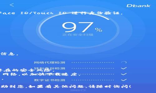 要安装 b 特派苹果版（通常是指某款特定的应用程序），您可以按照以下步骤进行下载和安装。请注意，步骤可能因不同的iOS设备和操作系统版本而稍有不同。以下是一个详细的指南。

### 第一步：确认设备兼容性

在开始下载之前，请确保您的设备符合应用程序的最低系统要求。通常，您可以在 App Store 的应用描述中找到这些信息。确保您的 iPhone 或 iPad 更新到最新的 iOS 版本。

### 第二步：打开 App Store 

1. 在您的 iPhone 或 iPad 主屏幕上，找到并点击 **App Store** 图标。
2. 进入 App Store 后，您可以在底部导航栏中找到“查找”选项。

### 第三步：搜索 b 特派

1. 在 App Store 的“查找”界面上，您会看到一个搜索框。
2. 在搜索框中输入“b 特派”，然后点击搜索按钮。
3. 等待搜索结果出现，并找到正确的应用程序。

### 第四步：下载应用

1. 在搜索结果中找到 b 特派应用，点击它以查看详细信息。
2. 找到 **下载** 或 **获取** 按钮。点击此按钮开始下载。
3. 如果您尚未登录 Apple ID，系统可能会要求您输入密码或使用 Face ID/Touch ID 进行身份验证。

### 第五步：等待安装完成

1. 下载完成后，b 特派应用将自动安装到您的设备上。
2. 您可以在主屏幕上找到 b 特派的应用图标，点击打开应用。

### 第六步：首次打开应用

1. 首次打开应用时，您可能需要进行注册或登录。
2. 如果这是您第一次使用该应用，请根据提示完成设置，输入必要的信息。

### 其他注意事项

- **安全性**：确保您从官方的 App Store 下载应用程序，以避免潜在的安全风险。
- **网络连接**：在安装过程中，确保您的设备连接到稳定的 Wi-Fi 网络，以加快下载速度。
- **存储空间**：确保您的设备有足够的存储空间来下载和安装应用。

通过以上步骤，您应该能够顺利安装 b 特派苹果版应用。希望这能帮助到您，如果有其他问题，请随时询问！