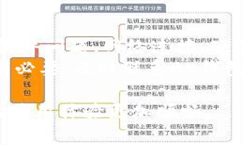 关于“BK钱包为什么输入不了”的问题，这可能涉及到多种原因，下面我将从不同角度分析并希望能帮助你解决困扰。

### 一、软件问题
首先，输入问题往往与软件本身的稳定性和兼容性有关。BK钱包如果在更新后出现输入故障，可能是因为新版本存在bug或者不兼容某些设备。 
因此，建议你检查应用是否是最新版本，必要时可以尝试卸载并重新安装。同时，确保你的手机系统也是最新，以获得更好的兼容性。

### 二、网络连接
其次，BK钱包在使用过程中需要通过网络进行数据交互。如果你的网络连接不稳定，可能导致输入数据无法及时上传，从而让人感觉输入无效。
你可以尝试在不同的网络环境下测试，比如使用WiFi和移动数据进行对比。如果网络环境良好但依然无法输入，可以考虑重启路由器或联系网络服务提供商。

### 三、硬件问题
有时，输入的问题也可能与设备的硬件有关。如果你的手机屏幕存在故障，比如触摸不灵敏或者部分区域失灵，就会导致输入问题。
在这种情况下，建议到专业的维修点检查手机，或者尝试在其他设备上使用BK钱包，看是否能正常输入，从而确认问题是不是出在设备上。

### 四、输入法设置
用户在输入时，使用的输入法也可能影响到输入体验。某些输入法与BK钱包存在兼容性问题，可能导致输入法无法正常使用。
你可以尝试切换到系统自带的输入法，看看能否正常输入。如果确实是输入法的问题，建议更换一个更适合的输入法或联系客服咨询解决方案。

### 五、权限设置
BK钱包需要一些特定的权限才能正常运行，比如访问存储、网络等。如果这些权限没有被授予，可能导致输入操作受限。
你可以在手机的设置里检查BK钱包的权限，看是否有遗漏的权限未被开启。确保所有必要的权限都已授予后，再尝试输入。

### 六、账号问题
某些情况下，账号异常也会影响到输入。例如，如果你的账号存在被限制或冻结的情况，就可能无法正常进行任何操作。
你可以尝试使用其他账号登录BK钱包，看是否可以正常输入。如果其他账号没有问题，可以考虑联系客服解决当前账号的异常情况。

### 七、应用设置
部分应用可能具有内建的安全设置，比如限制输入字符的种类或者长度。如果你输入的内容与这些设置相抵触，就会导致输入失败。
在这种情况下，查看BK钱包的使用说明或常见问题解答，了解输入限制，并确保按照应用规定进行输入。

### 总结
总的来说，BK钱包无法输入的问题可能是由多个因素引起的，包括软件问题、网络连接、硬件问题、输入法设置、权限设置、账号问题以及应用设置等。
对于用户而言，了解问题的可能原因有助于快速找到解决方案。如有必要，及时联系BK钱包的客服以获取专业帮助也是一个好办法。

希望上述信息能帮助你解决使用BK钱包时遇到的输入问题，让你的使用体验更加顺畅。